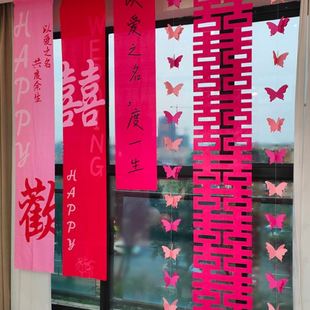 饰结婚新房客厅卧室蝴蝶窗帘婚礼喜字 梦缘喜铺婚房布置晨袍背景装
