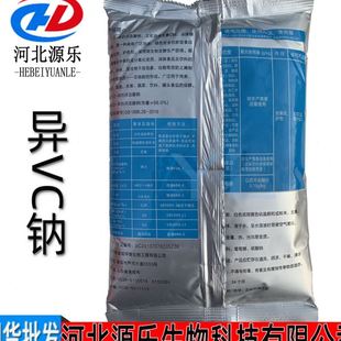 异抗坏血酸钠华源异抗坏血酸钠异VC钠 现货供应异VC钠D