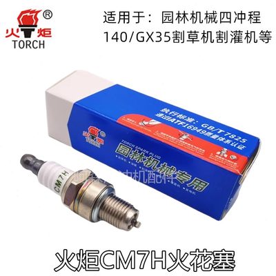 个装A5程火炬CM火嘴T10】F火花塞7L冲T【汽油机割草机二C67T油锯H