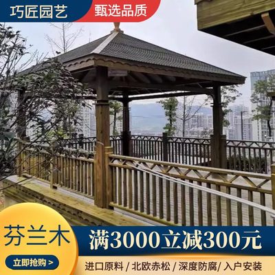 防腐木地板花园深实木葡萄架度北京围栏芬兰北欧原木庭院板材户外