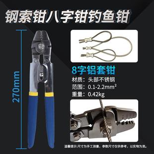 WX711铝套管压线钳钓鱼钳钢索钳8字型钢丝绳铝扣压接钳子电工专用