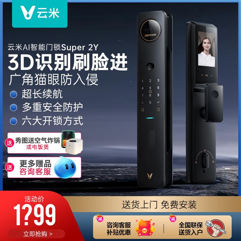 云米智能密码锁3D人脸识别指纹锁家用防盗门带猫眼屏幕防撬门锁