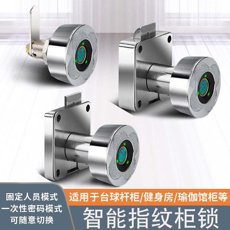 展示柜指纹感应锁抽屉柜锁智能电子指纹锁文件柜家具衣柜储物柜锁