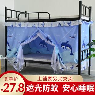 公司寝室防蚊神器男女通用上下铺学生宿舍简约 蚊帐床帘遮光一体式
