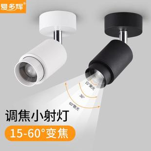 小射灯家用背景墙调焦照画灯聚光吸顶式 可变焦led明装 cob轨道灯单