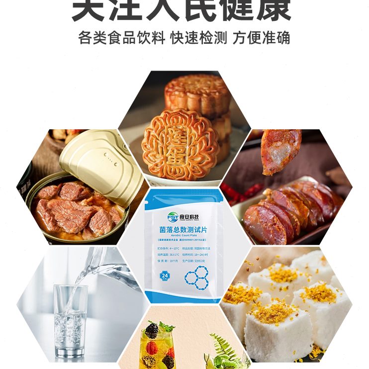 水化绿达元细片洲菌落微检测生物生测试食品计数检验菌菌落总数质