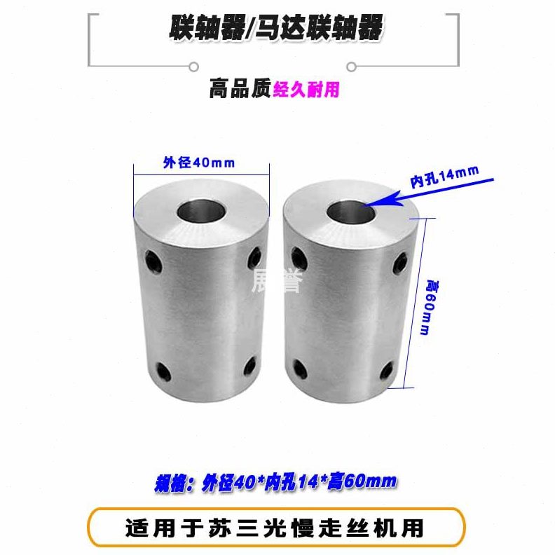 于苏mm电机联轴器线切割配件三4丝x适用马达机40联轴器60x1光慢走