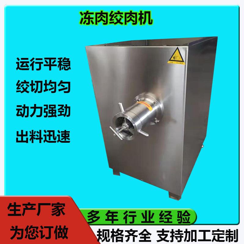 鸡骨架鸭架粉碎机福旺达不锈钢冻肉绞肉机冻肉加工设备