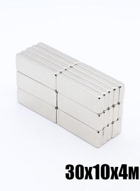 30*10*4高性能方形钕铁硼强磁汽车遮阳帘磁铁麻将机吸铁石30x10x4