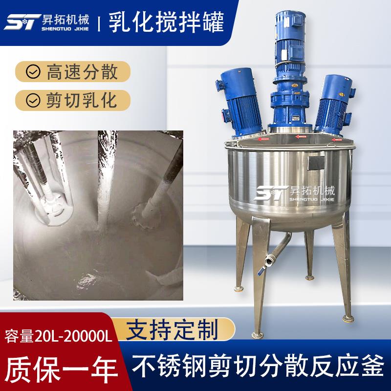 不锈钢压铸脱模剂搅拌罐乳化油分散罐改性硅油乳化剂电加热反应釜