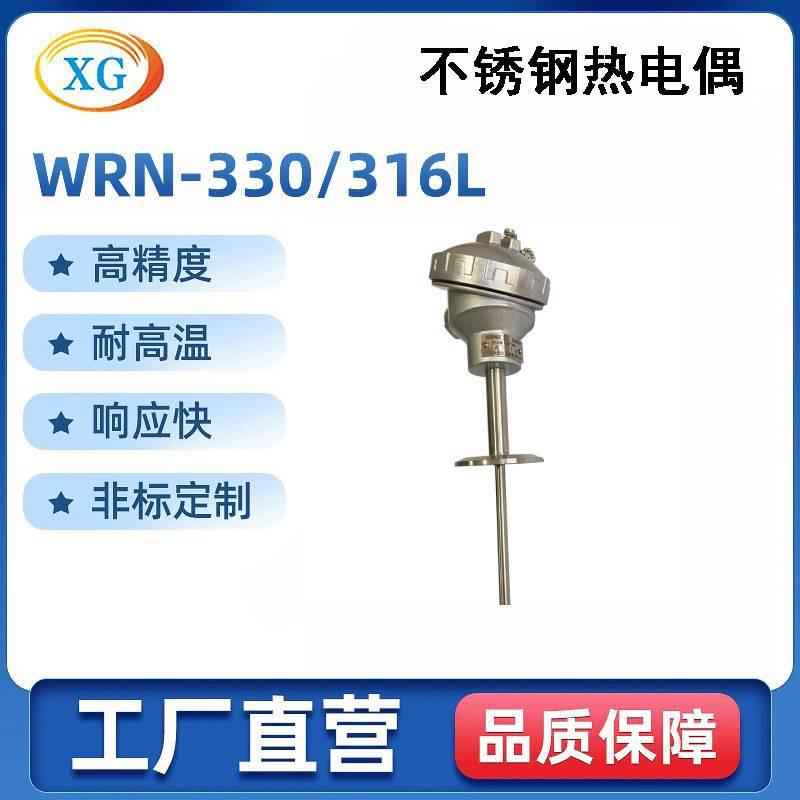 厂家供应热电偶WRN-330/316L
