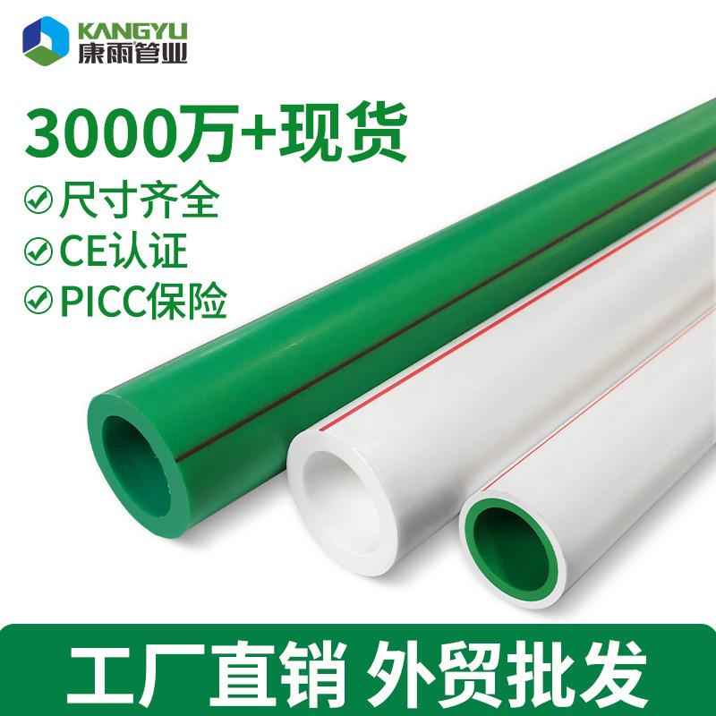 厂家ppr水管家用外贸工程32ppr冷热水管热熔管1寸6分自来水管