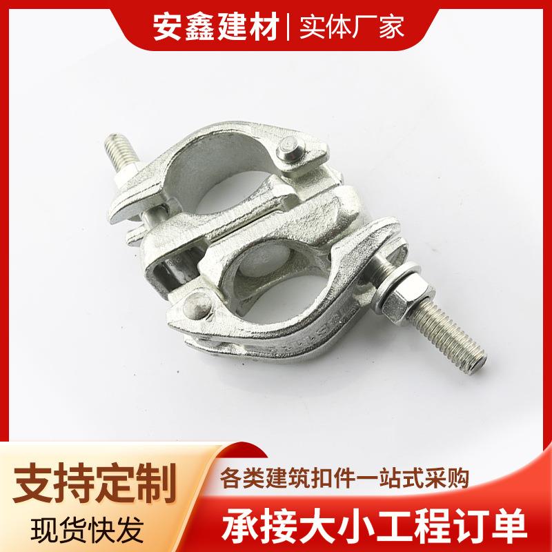 加工锻压十字扣件锻造旋转对接卡扣连接48mm钢管脚手架厂家外贸