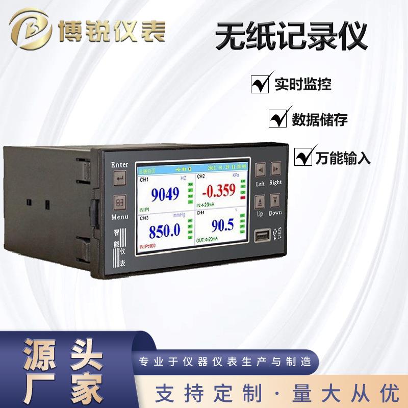 厂家直供无纸记录仪电压电量温度压力通用记录仪多信号输入