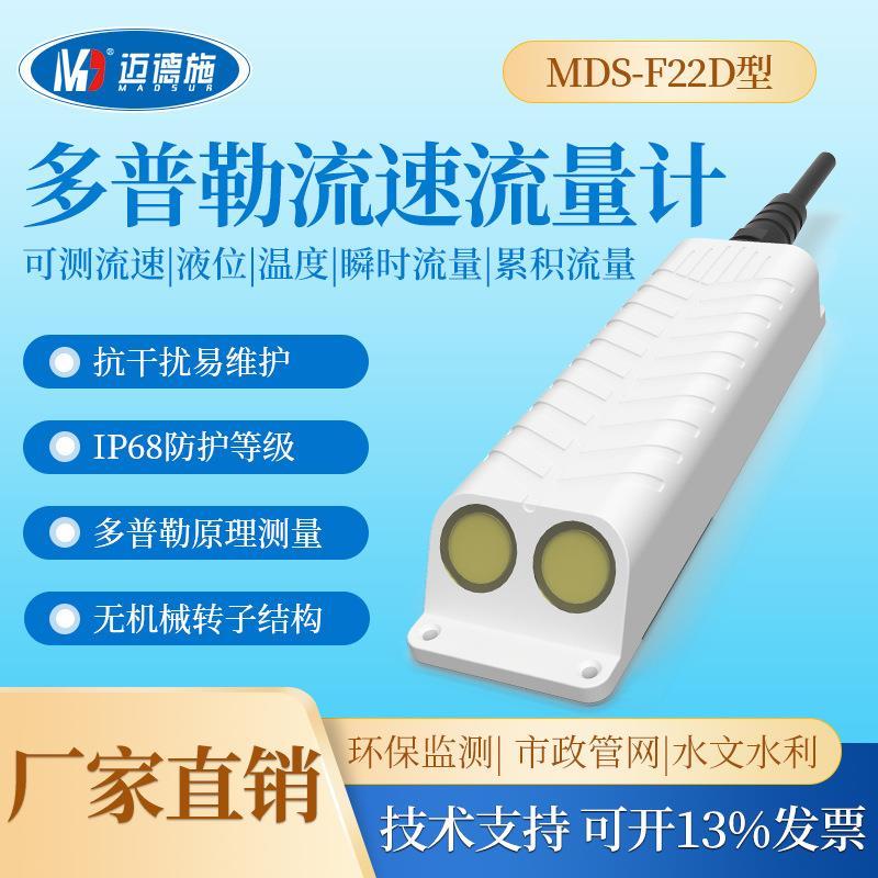 多普勒流量计流速仪雨水管道排污测量传感器明渠管道超声波流量仪