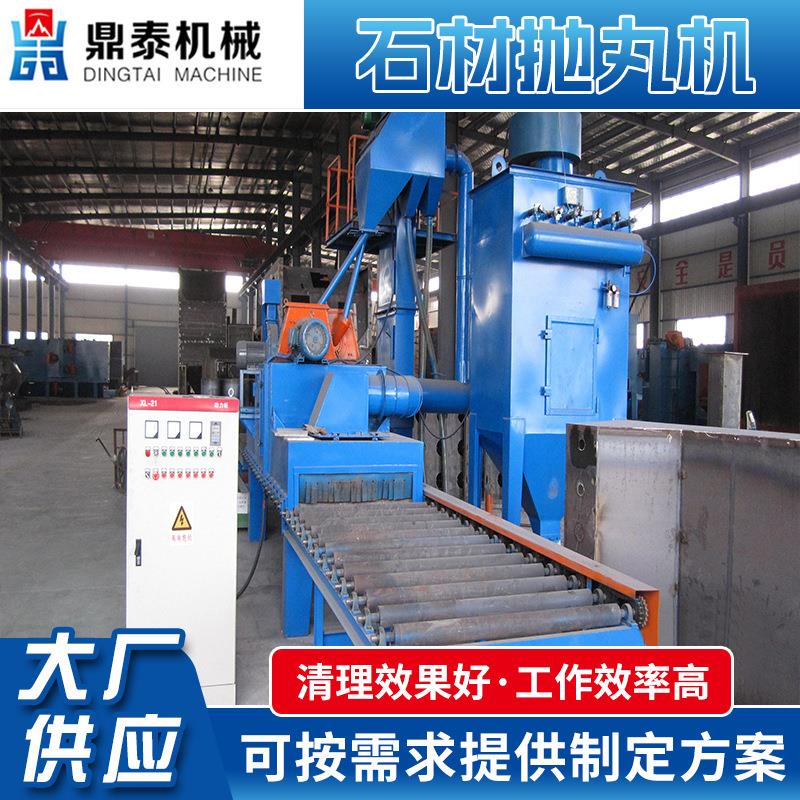 石材抛丸机大理石抛丸机石材抛光设备石材通过式抛丸清理机