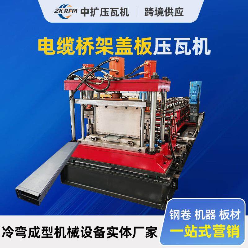 电缆桥架盖板成型机镀锌防火槽压瓦机彩钢成型设备金属折弯机设备,机械设备,其他机械设备,淘宝优惠券,粉丝福利购,淘宝优惠卷