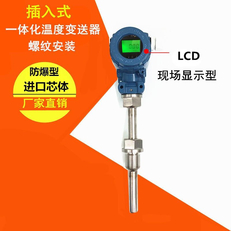 智能防爆数显温度变送器液晶屏显示温度传感器一体化温度变送器