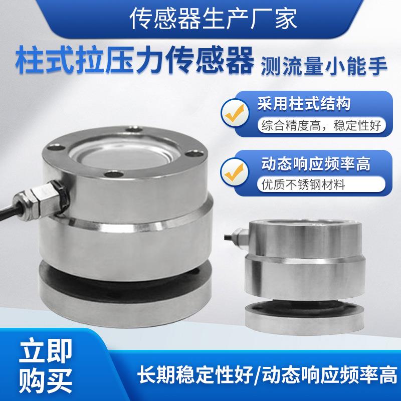 LCZ-202D柱式称重传感器测力膜盒冲击力重力压力检测100KN