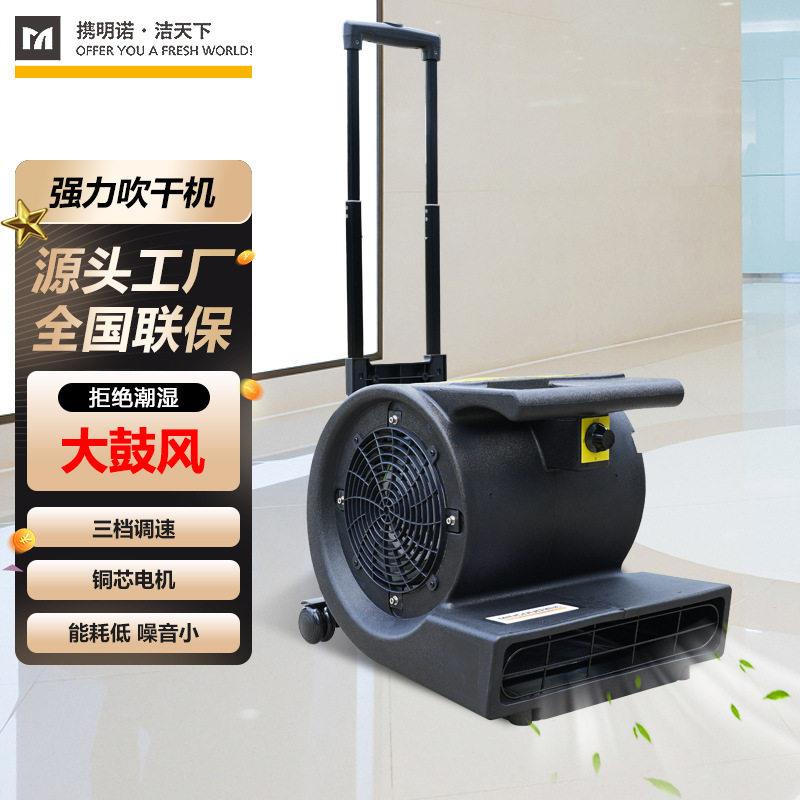 明诺地面吹干机地板地毯洗手间除湿三档调节除湿强力吹风烘干机