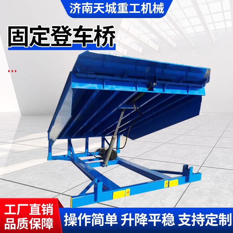 登车桥电动液压集装箱装卸货升降平台易调节高度大载重固定登车桥