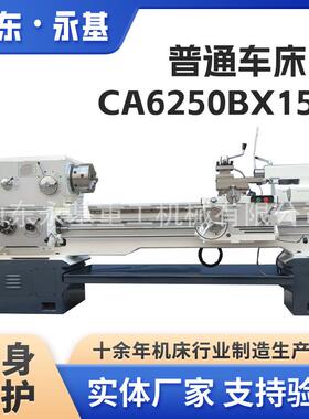 大孔径普车CA6250B*1500车床CA6250普通车床大孔径削切车床