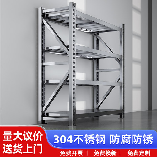 304不锈钢重型货架仓储仓库商用多层厨房冷库冻库地下室储物架子