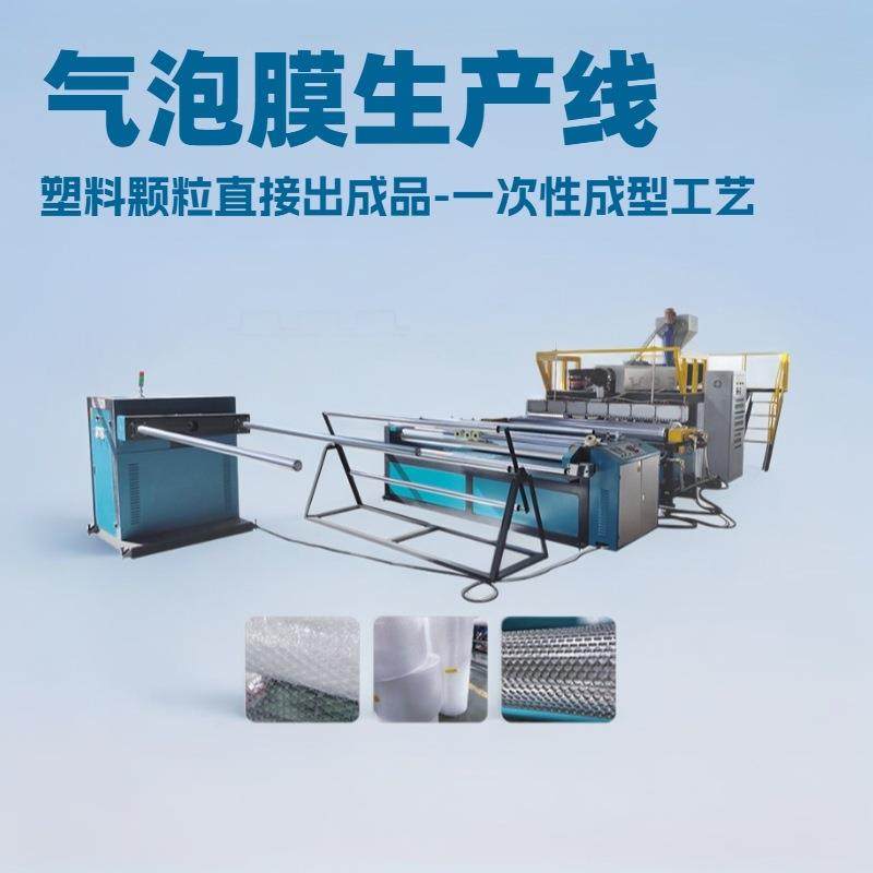 厂家供应全自动气泡膜生产设备pe气泡膜吹膜机器包上门安装调试,五金/工具,挤出机,淘宝优惠券,粉丝福利购,淘宝优惠卷