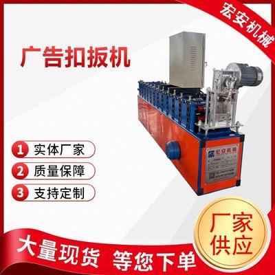 全自动彩钢板扣扳机器彩钢广告牌扣扳机门脸装修广告牌机器厂家