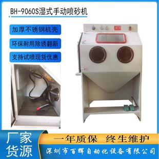 手动喷砂机9060液体喷砂机全不锈钢水喷砂机无尘喷砂 厂家直供湿式