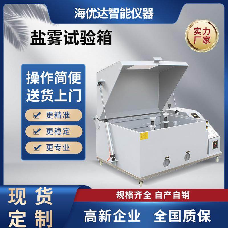 厂家大型120型金属零部件盐雾机户外椅帐篷酸性盐雾测试机