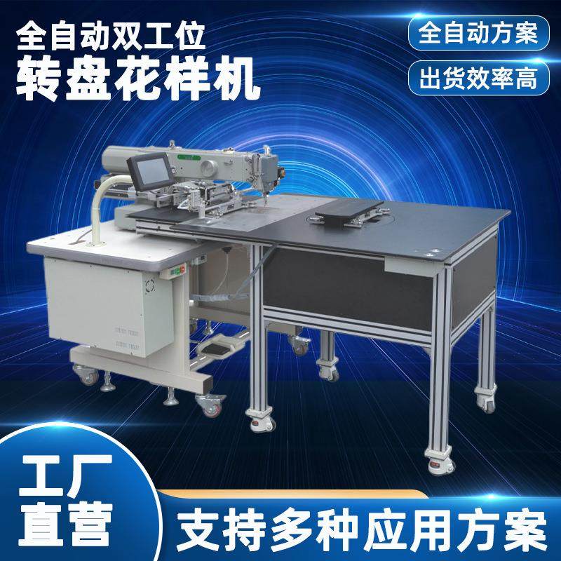 自动化缝纫机全自动转盘花样机自动送料工业缝纫机自动电脑针车,纺织面料/辅料/配套,其他纺织机械,淘宝优惠券,粉丝福利购,淘宝优惠卷