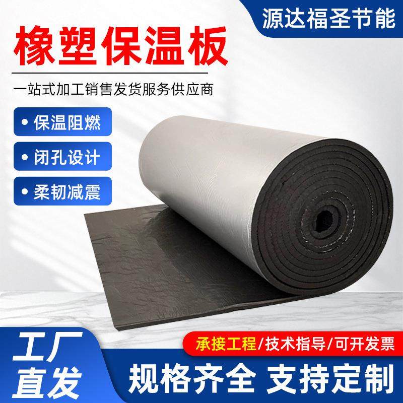 隔热保温橡塑板管道隔热棉橡塑板自粘铝箔压花铝保温棉厂家,基础建材,其它,淘宝优惠券,粉丝福利购,淘宝优惠卷