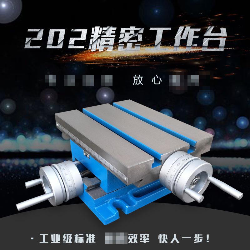 202精密十字工作台XY轴移动旋转工作台精密机床加工附件工作台