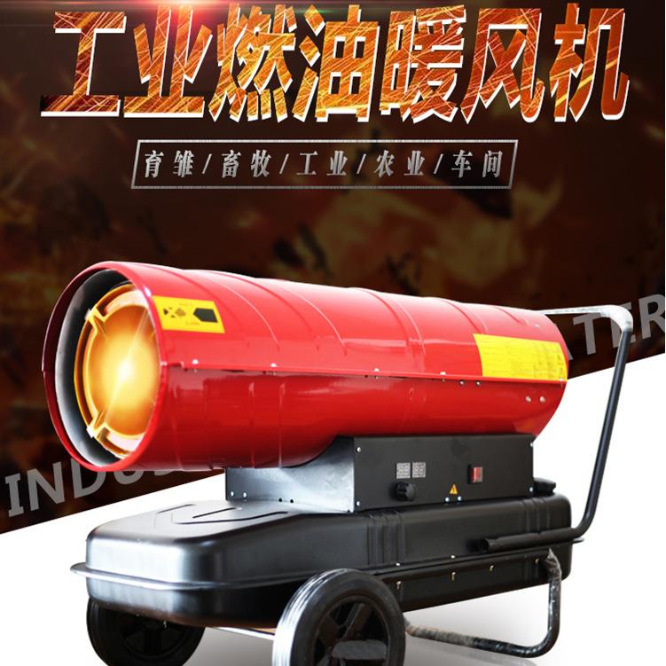 20KW冬季养殖场柴油热风炉大功率取暖燃油烘干机大棚工业暖风机