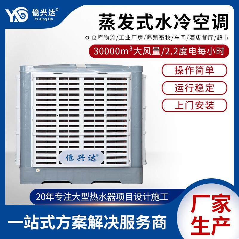 大功率工业空调XJ-30挂墙节能环保空调降温水空调上门安装,生活电器,空调扇/冷风扇/冷风机,淘宝优惠券,粉丝福利购,淘宝优惠卷