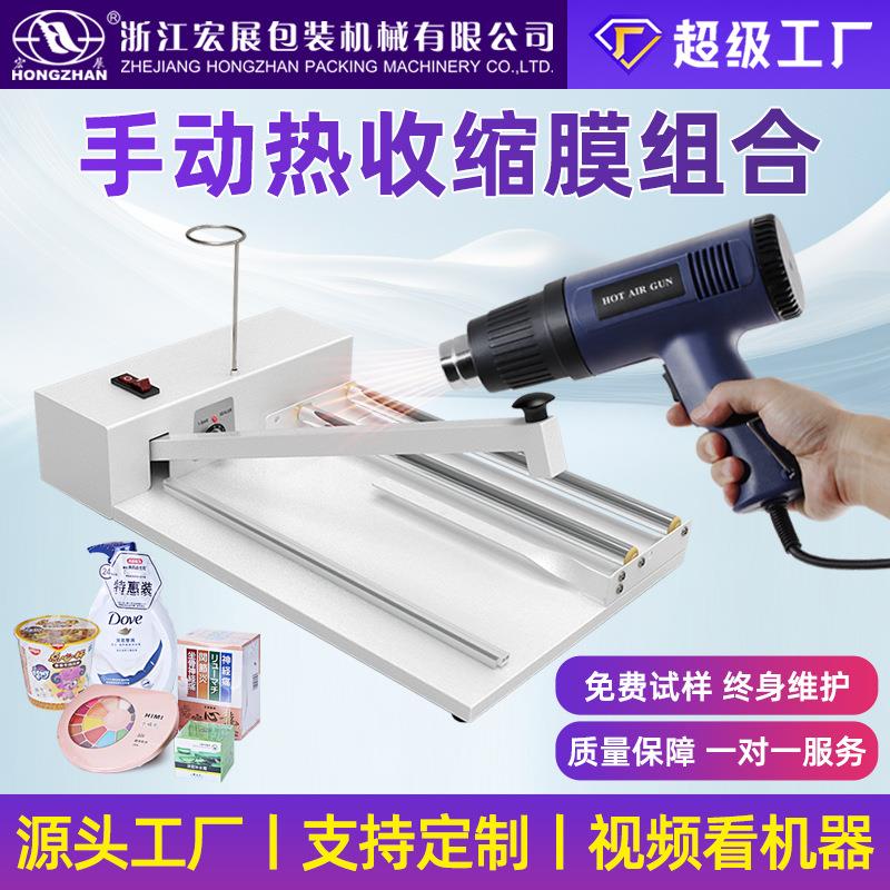 封切热收缩机手动pof膜礼盒圆筒书本手机盒全包PVC包装封口机