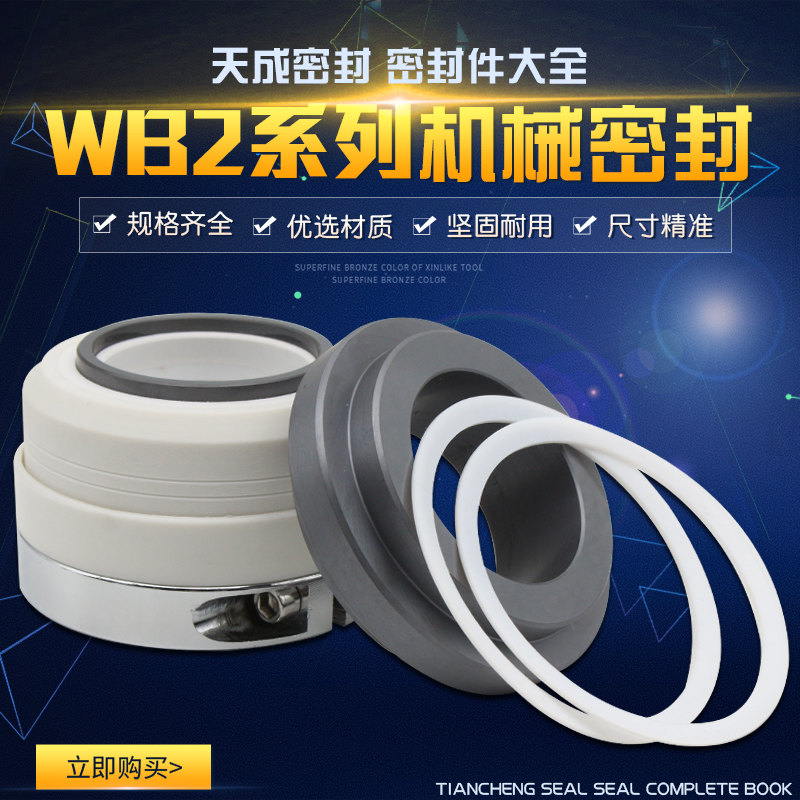 WB2机械密封件化工泵水封25/30/35/40/45/50/55/60四氟机封耐酸碱