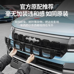 空调水箱防尘前杠保护罩装 适用方程豹8中网防虫网改装 饰配件
