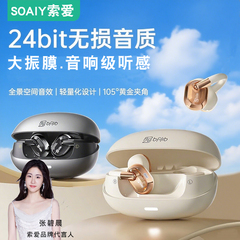 索爱蓝牙耳机无线2025新款耳夹式新型高音质运动长续航官方正品