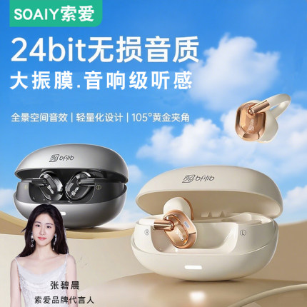 索爱蓝牙耳机无线2025新款耳夹式新型高音质运动长续航官方正品