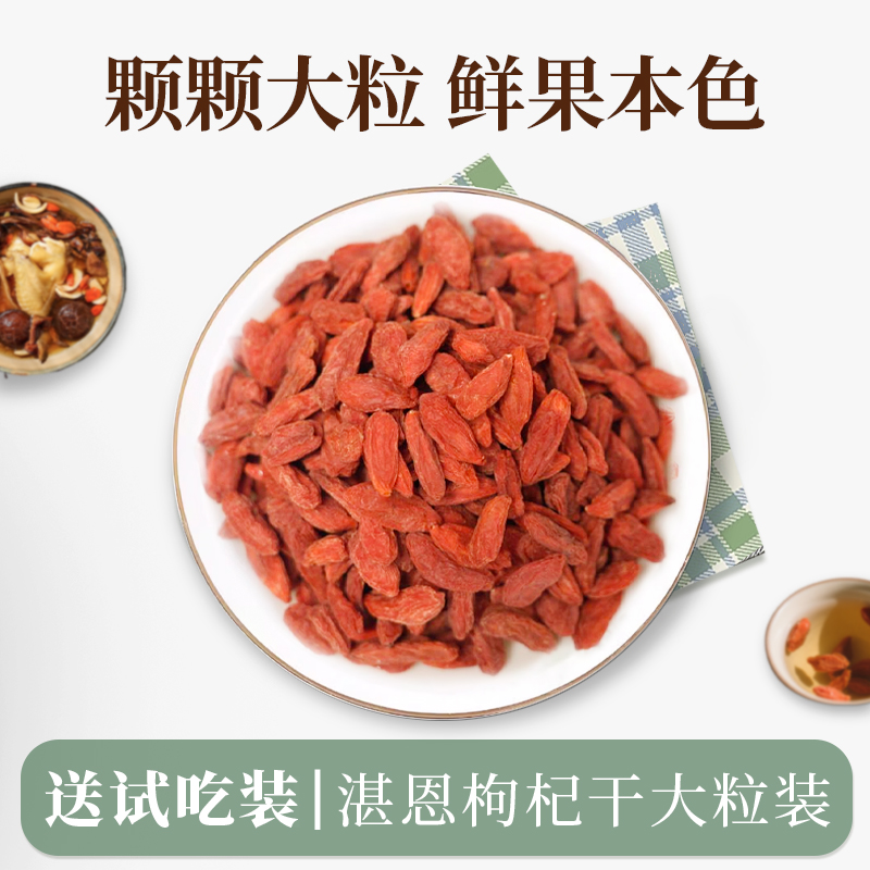 湛恩枸杞正宗红苟杞官方旗舰正品