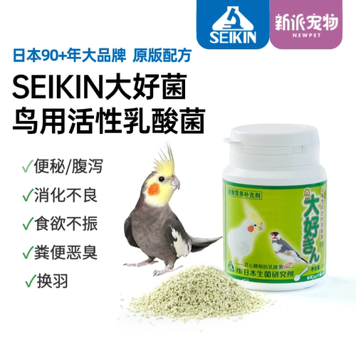 新派宠物SEIKIN大好菌鸟用乳酸菌