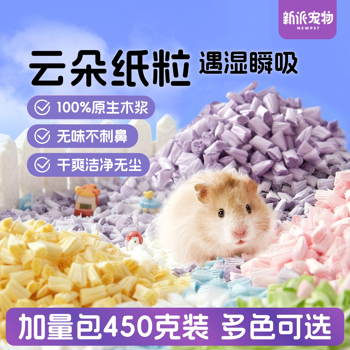 新派宠物小宠垫料云朵纸粒450g图片