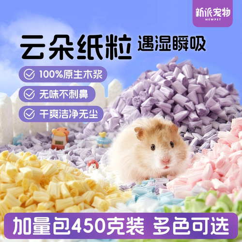 新派宠物小宠垫料云朵纸粒450g