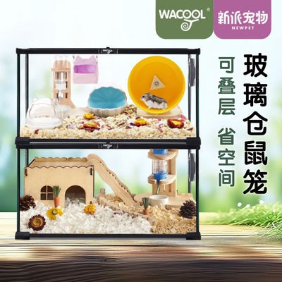 新派宠物wacool玩酷玻璃仓鼠笼子