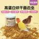 新派宠物面包虫干鹦鹉高蛋白饲料玄凤牡丹虎皮粮零食刺猬营养食物