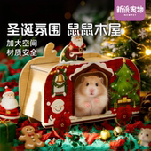 新派宠物仓鼠躲避屋圣诞系列金丝熊窝小家具木屋平台玩具造景用品