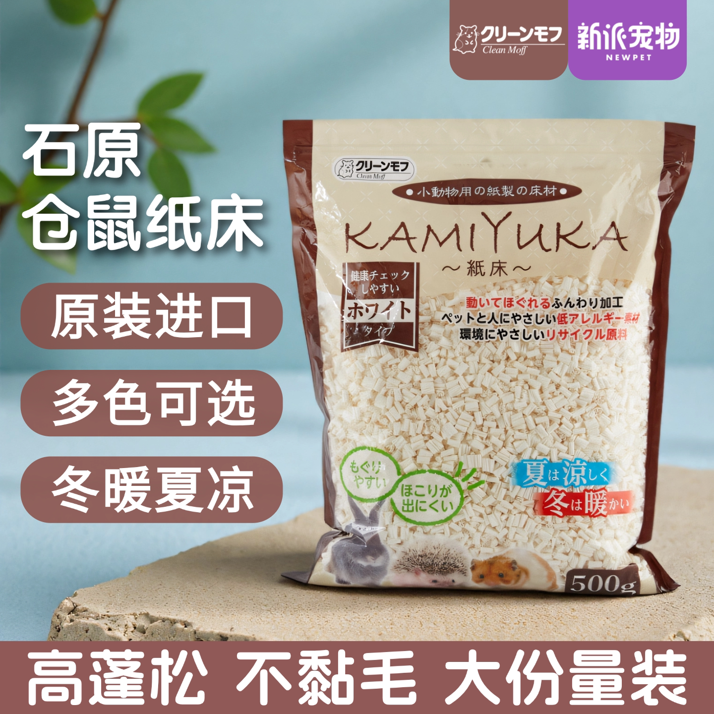 新派宠物石原进口仓鼠垫料纸粒