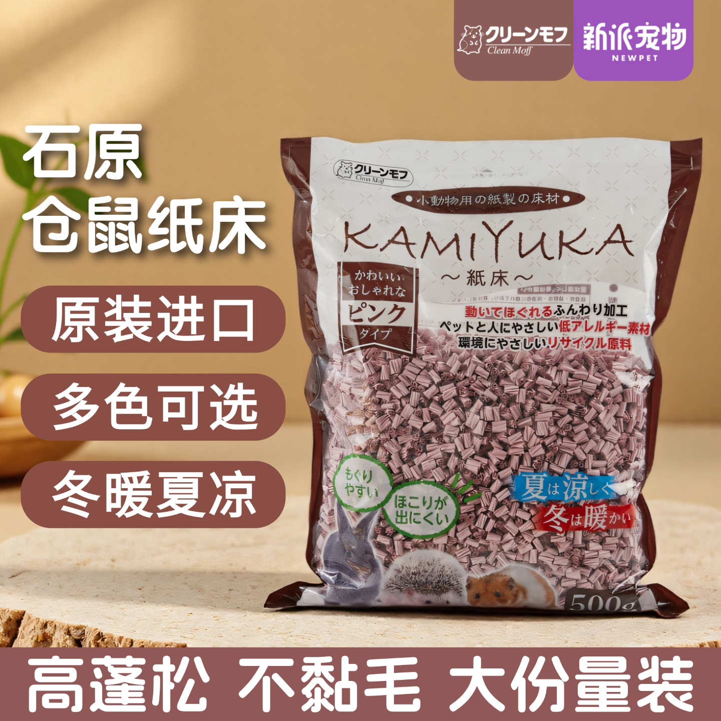 新派宠物石原进口仓鼠垫料纸粒
